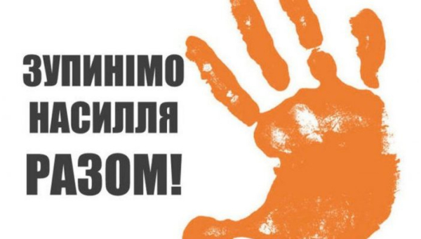 Ні насильству!