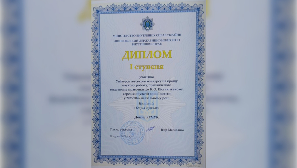 Вітаємо з перемогою у конкурсі наукових робіт!