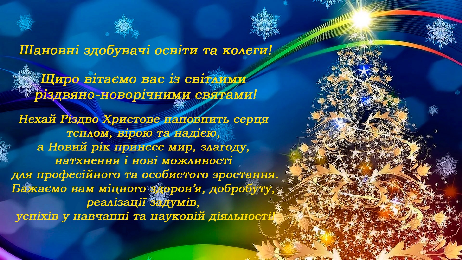 Вітаємо зі святами!